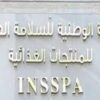 هيئة السلامة الصحية للمنتجات الغذائية تؤكد مواصلة استكمال المنظومة التشريعية وتعزيز الرقابة