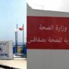 امضاء اتفاقية شراكة بين قرية الأطفال “س و س” المحرس والإدارة الجهوية للصحة بصفاقس
