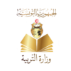 وزارة التربية: إصلاح المنظومة التربوية سيرتكز على مراجعة المناهج والزمن المدرسي وتعزيز الرقمنة