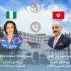 تونس ونيجيريا تبحثان سبل تطوير التعاون الاقتصادي والإعداد للدورة السادسة للجنة المشتركة