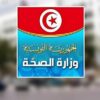 وزارة الصحة تُطلق قريبا البوابة الوطنية الرقمية “صحتنا”