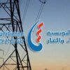 الستاغ: دخول محطة تحويل زغوانة حيز الاستغلال يرافقه اضطراب مؤقت في التزود بالكهرباء بجنوب القيروان