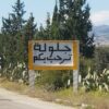 بلدية عين جلولة تُلزم مالكي الأراضي البيضاء بتسييجها