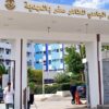 المهدية: افتتاح عيادتين جديدتين للطب النفسي للأطفال ومقاومة الإدمان