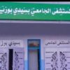 المستشفى الجامعي بسيدي بوزيد ينجح في إذابة جلطة دماغية حادة…