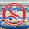 الجولة الإفتتاحية للموسم الجديد