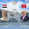 وزيرا خارجية تونس واليمن يبحثان سبل تطويق الأزمة اليمنية وتعزيز التعاون بين البلدين