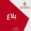 تونس تدين بشدّة الهجمات على السعودية وتؤكد تضامنها الكامل معها
