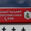 بمناسبة العودة المدرسية.. الحماية المدنية تدعو إلى الالتزام بقواعد السلامة