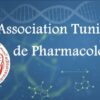المؤتمر الرابع للجمعية التونسية للفرمكولوجيا يبحث مواضيع الذكاء الاصطناعي واليقظة الدوائية والصحة الواحدة