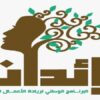 مشروع الميزان الاقتصادي 2027: إحداث 1150 مشروعا في إطار برنامج “رائدات” بعنوان سنة 2026