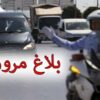 بلاغ مُـــروري بمُناسبة انطلاق عُطلة نصف الثلاثي الأوّل للسّنة الدّراسيّة 2026/2027